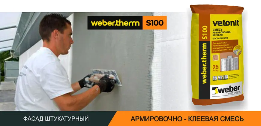 Vetonit weber therm s100 цена в Симферополе